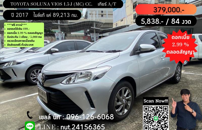 ขายรถเก๋งมือสอง toyota vios รถปี2017 รหัส 69634 รูปที่1