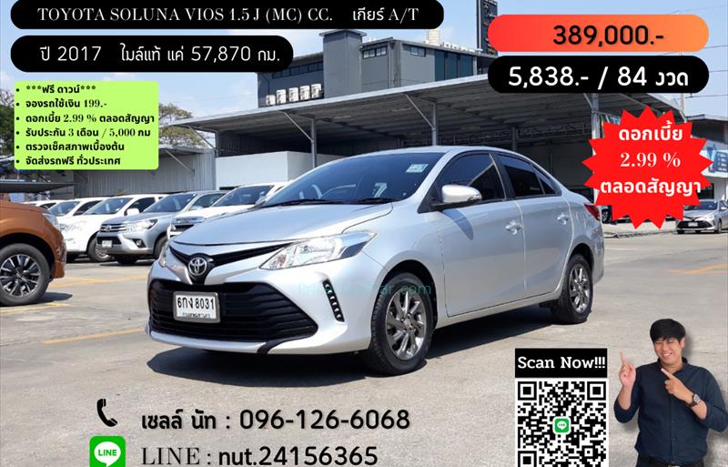 รถเก๋งมือสอง TOYOTA VIOS รถปี 2017