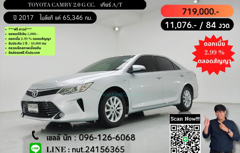 รถเก๋งมือสอง TOYOTA CAMRY รถปี 2017