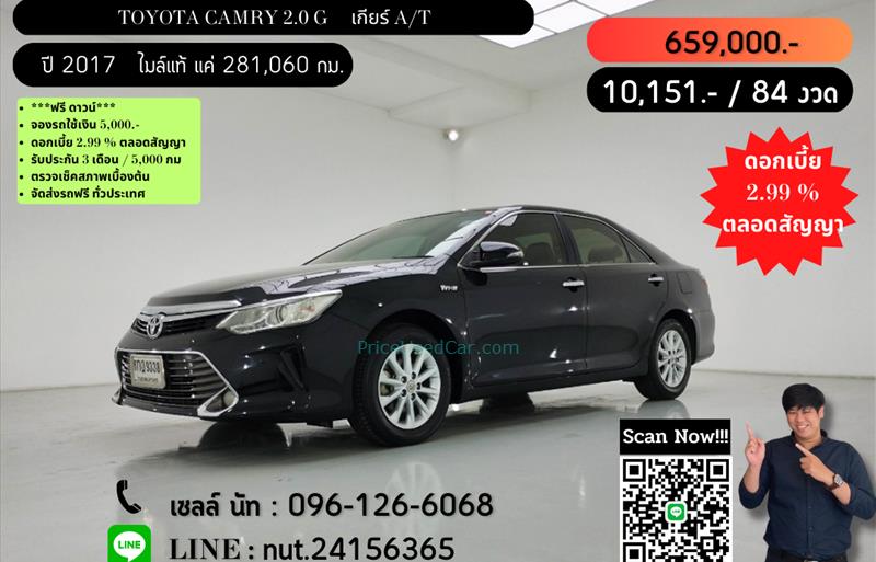 รถเก๋งมือสอง TOYOTA CAMRY รถปี 2017