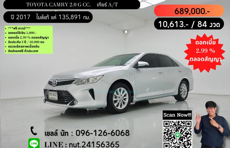 รถเก๋งมือสอง TOYOTA CAMRY รถปี 2017