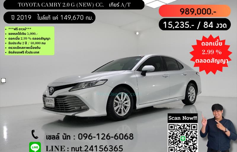 รถเก๋งมือสอง  TOYOTA CAMRY 2.0 G รถปี2019