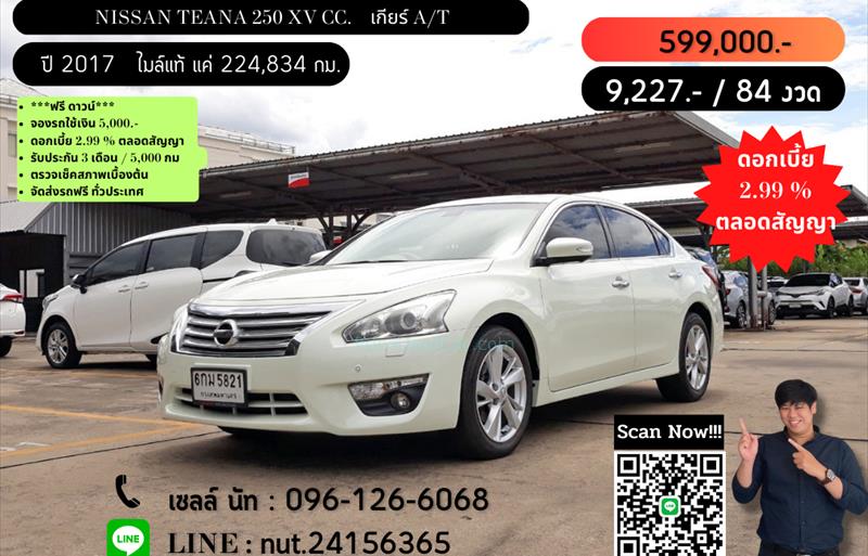 ขายรถเก๋งมือสอง nissan teana รถปี2017 รหัส 69680 รูปที่1