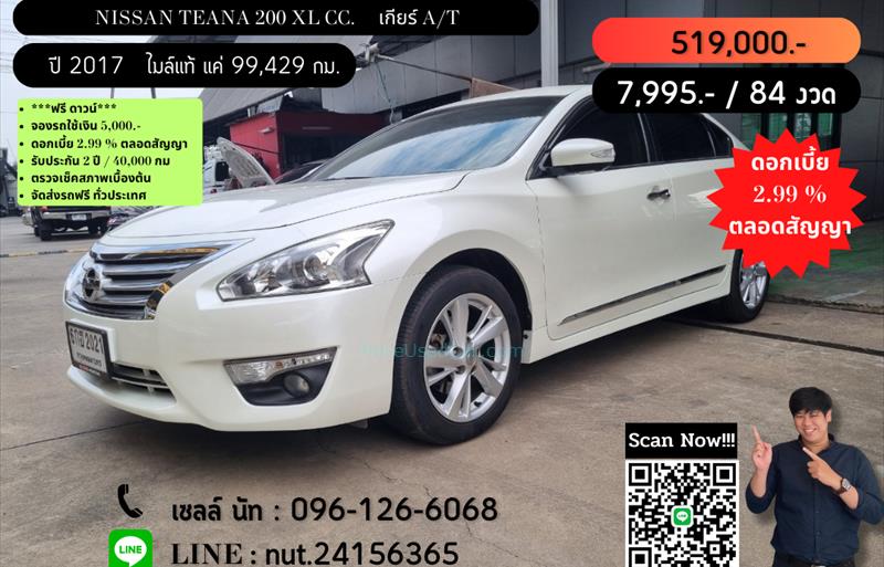 รถเก๋งมือสอง NISSAN TEANA รถปี 2017