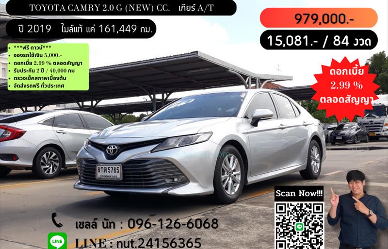 รถเก๋งมือสอง  TOYOTA CAMRY 2.0 G รถปี2019