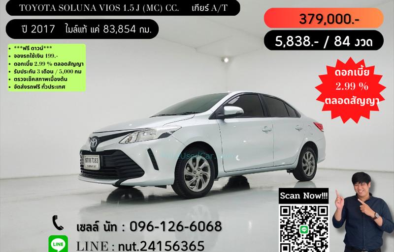 รถเก๋งมือสอง TOYOTA VIOS รถปี 2017
