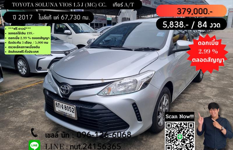 รถเก๋งมือสอง TOYOTA VIOS รถปี 2017