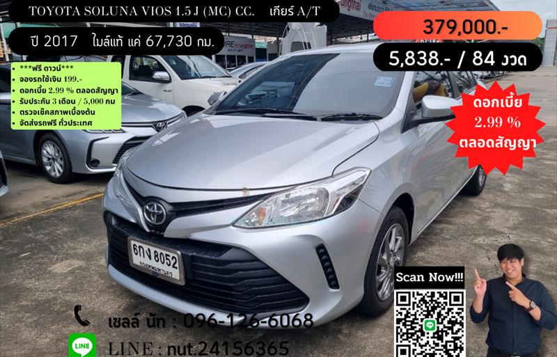 ขายรถเก๋งมือสอง toyota vios รถปี2017 รหัส 69730 รูปที่1