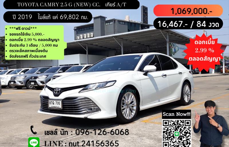 รถเก๋งมือสอง TOYOTA CAMRY รถปี 2019