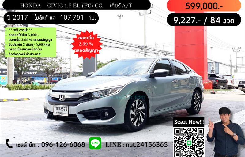 รถเก๋งมือสอง HONDA CIVIC รถปี 2017