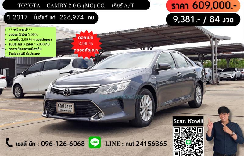 รถเก๋งมือสอง  TOYOTA CAMRY 2.0 G รถปี2017