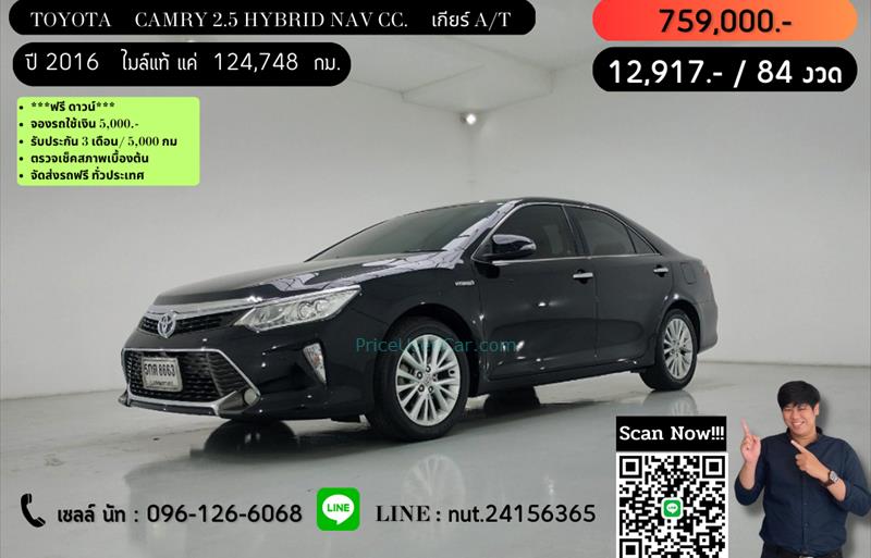 รถเก๋งมือสอง TOYOTA CAMRY รถปี 2016