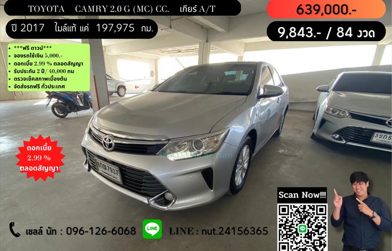 รถเก๋งมือสอง  TOYOTA CAMRY 2.0 G รถปี2017