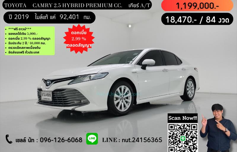 รถเก๋งมือสอง TOYOTA CAMRY รถปี 2019