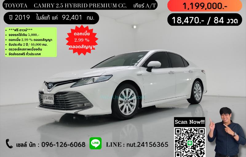 รถเก๋งมือสอง  TOYOTA CAMRY 2.5 Hybrid รถปี2019