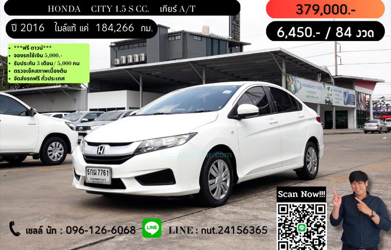 รถเก๋งมือสอง  HONDA CITY 1.5 S i-VTEC รถปี2016