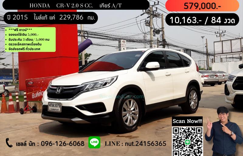 รถอเนกประสงค์มือสอง HONDA CR-V รถปี 2015