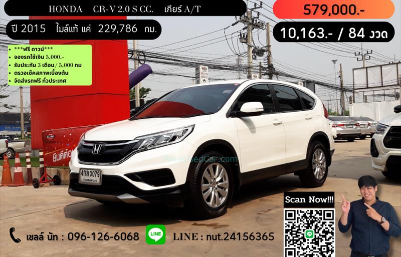 รถ SUV มือสอง  HONDA CR-V 2.0 S รถปี2015