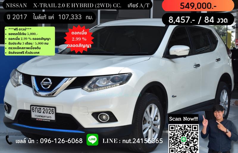 รถอเนกประสงค์มือสอง NISSAN X-TRAIL รถปี 2017