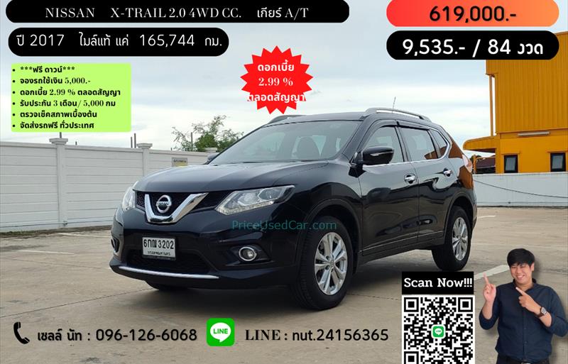 รถอเนกประสงค์มือสอง NISSAN X-TRAIL รถปี 2017 รถอเนกประสงค์มือสอง NISSAN X-TRAIL รถปี 2017