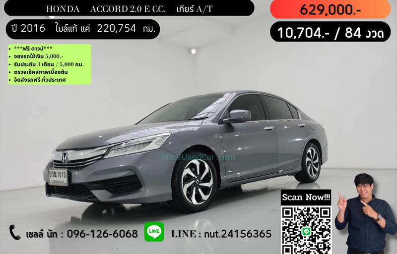 ขายรถเก๋งมือสอง honda accord รถปี2016 รหัส 70080 รูปที่1