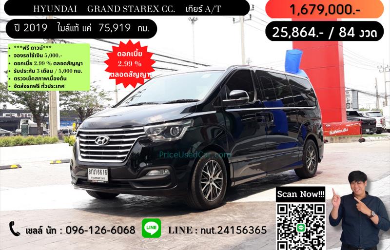รถตู้มือสอง HYUNDAI GRAND STAREX รถปี 2019