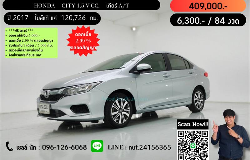 รถเก๋งมือสอง HONDA CITY รถปี 2017