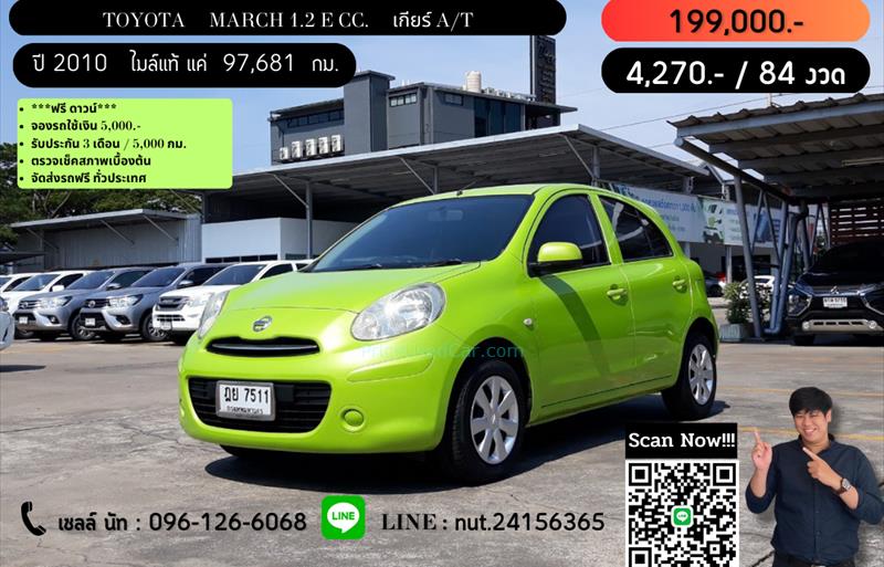 ขายรถเก๋งมือสอง nissan march รถปี2010 รหัส 70106 รูปที่1