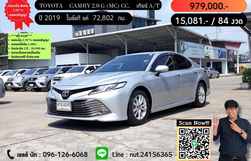 รถเก๋งมือสอง  TOYOTA CAMRY 2.0 G รถปี2019