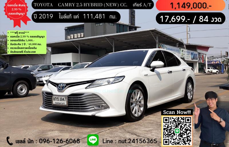รถเก๋งมือสอง TOYOTA CAMRY รถปี 2019