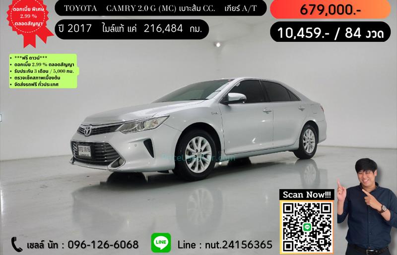 รถเก๋งมือสอง  TOYOTA CAMRY 2.0 G รถปี2017