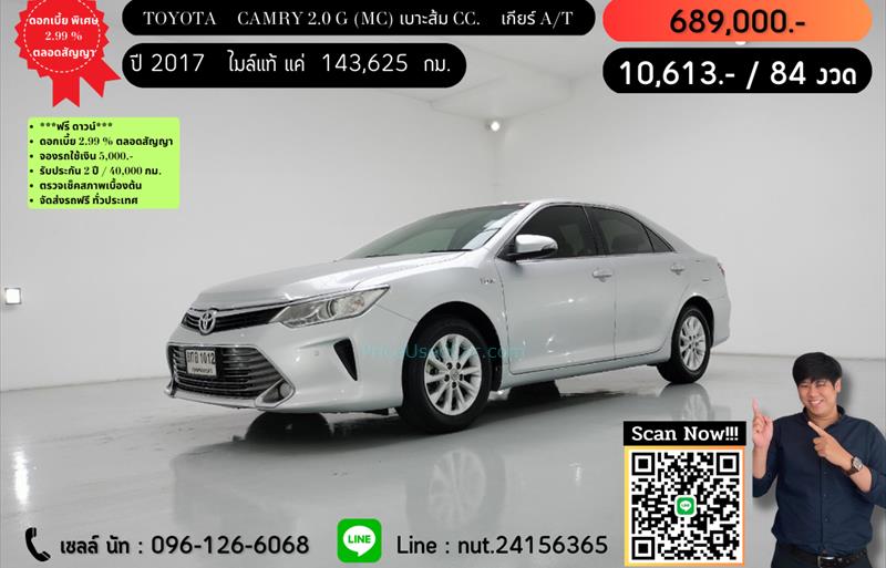 รถเก๋งมือสอง  TOYOTA CAMRY 2.0 G รถปี2017