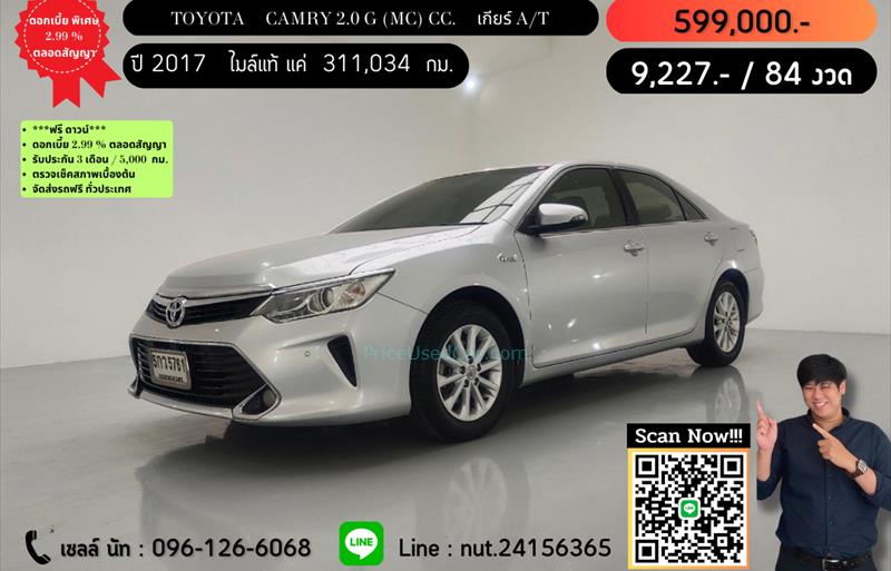 รถเก๋งมือสอง TOYOTA CAMRY รถปี 2017