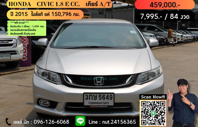 รถเก๋งมือสอง HONDA CIVIC รถปี 2015 รถเก๋งมือสอง HONDA CIVIC รถปี 2015