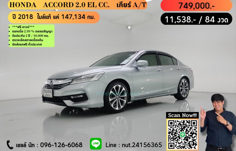 รถเก๋งมือสอง  HONDA ACCORD 2.0 EL i-VTEC รถปี2018