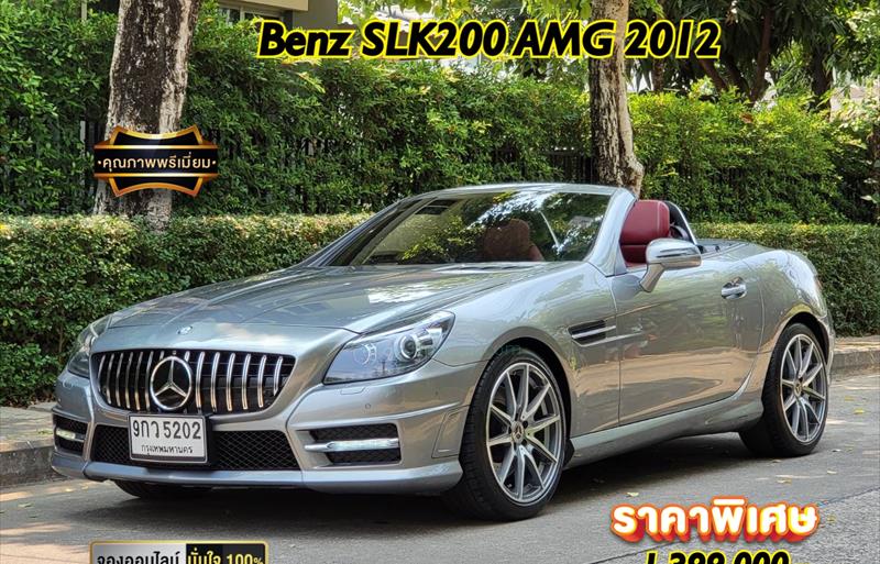 รถเก๋งมือสอง MERCEDES BENZ SLK200 AMG รถปี 2012