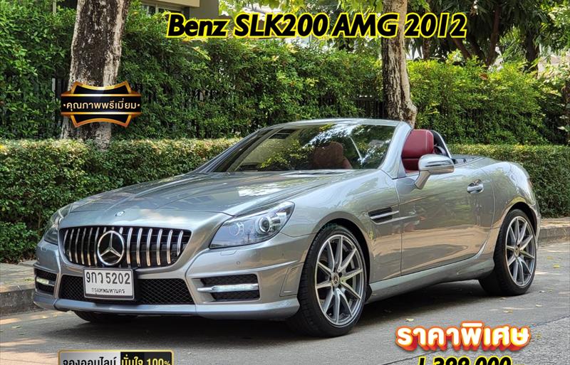 รถเก๋งมือสอง  MERCEDES BENZ SLK200 AMG รถปี2012