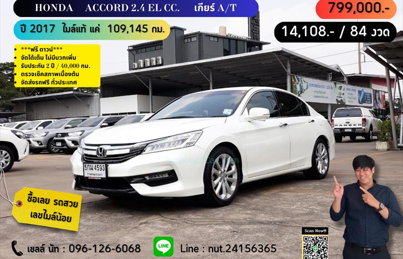 รถเก๋งมือสอง  HONDA ACCORD 2.4 EL รถปี2017