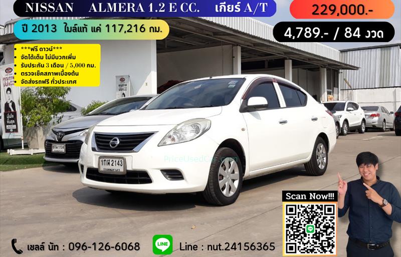 รถเก๋งมือสอง  NISSAN ALMERA 1.2 E รถปี2013