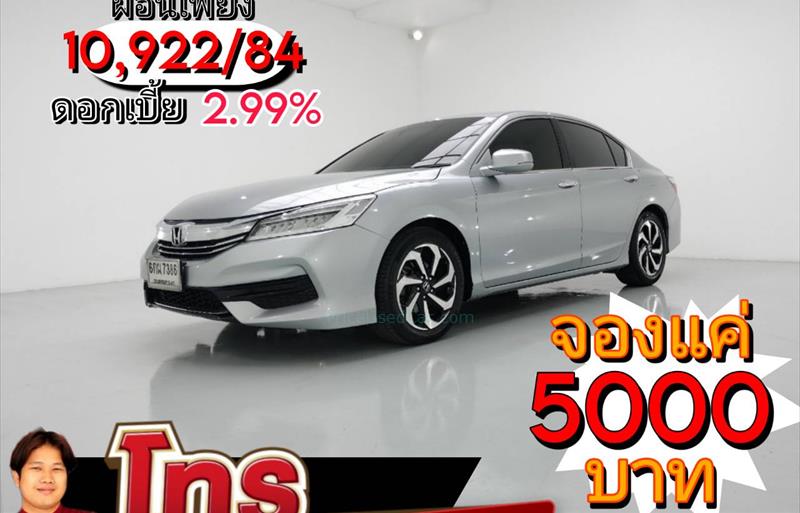รถเก๋งมือสอง HONDA ACCORD รถปี 2017