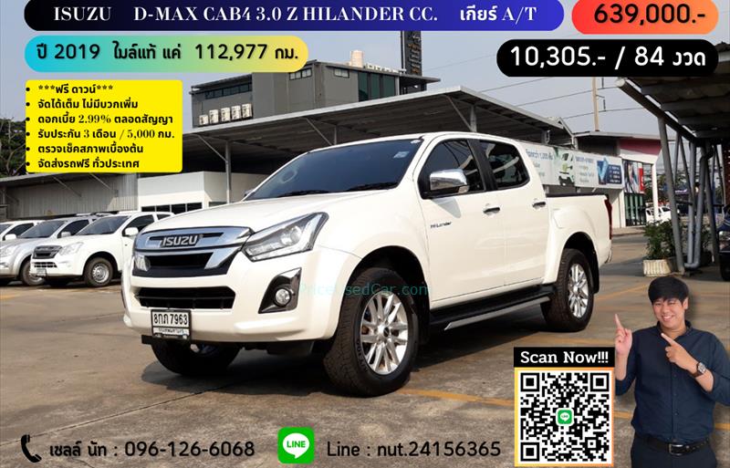 รถกระบะมือสอง ISUZU D-MAX รถปี 2019
