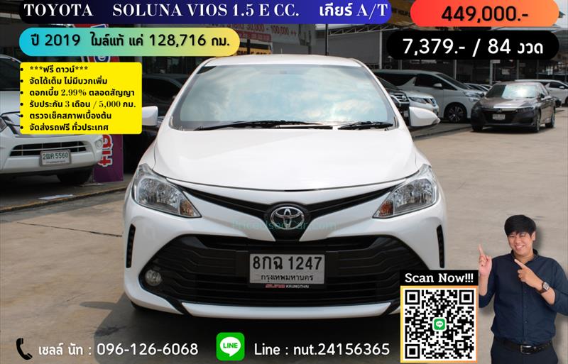 รถเก๋งมือสอง TOYOTA VIOS รถปี 2019 รถเก๋งมือสอง TOYOTA VIOS รถปี 2019