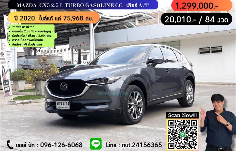 ขายรถอเนกประสงค์มือสอง mazda cx-5 รถปี2020 รหัส 70691 รูปที่1