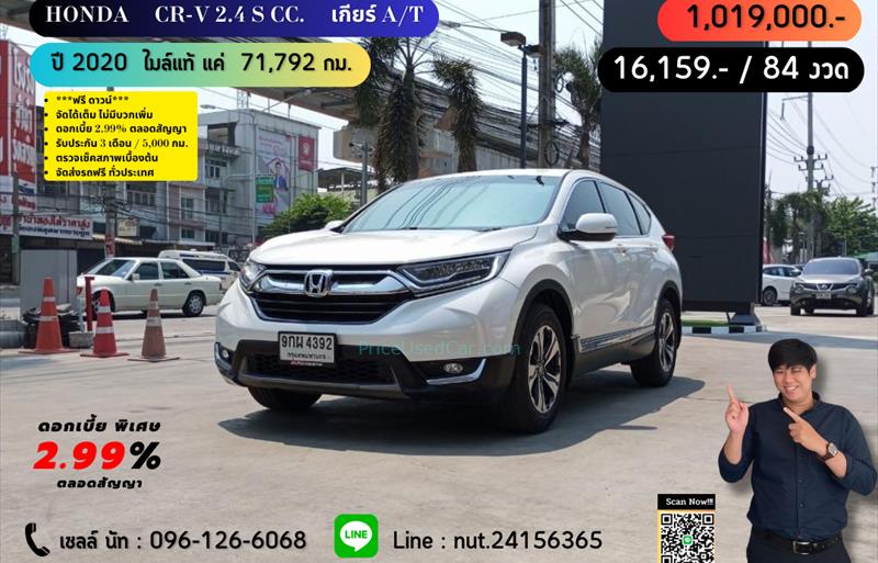 รถ SUV มือสอง  HONDA CR-V 2.4 S รถปี2020