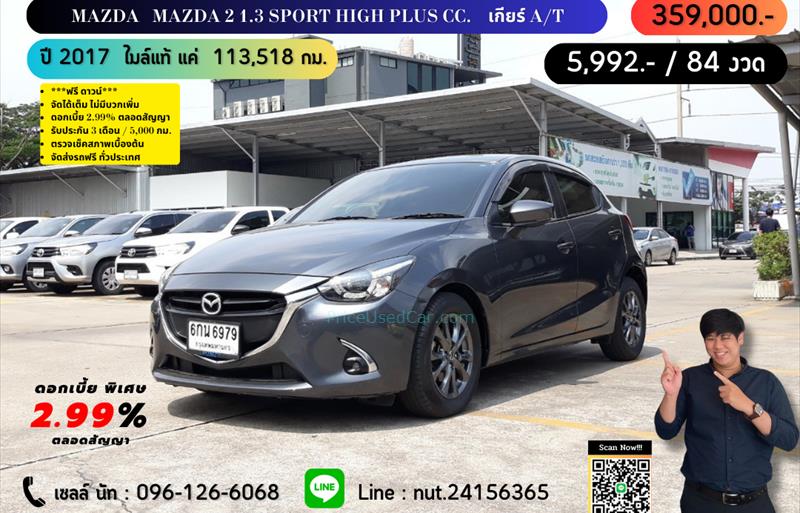 รถเก๋งมือสอง  MAZDA 2 1.3 Sports High Plus รถปี2017