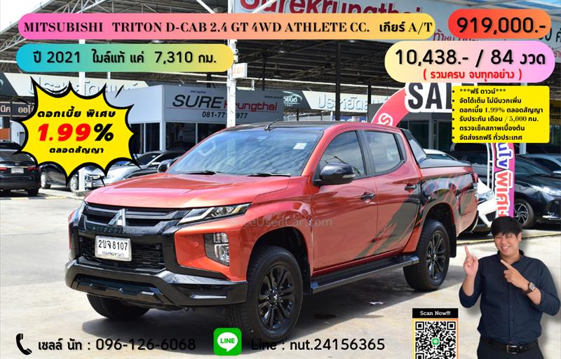 ขายรถกระบะมือสอง mitsubishi triton รถปี2021 รหัส 71028 รูปที่1