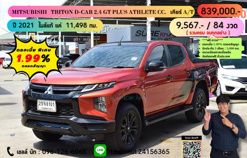 ขายรถกระบะมือสอง mitsubishi triton รถปี2021 รหัส 71033 รูปที่1