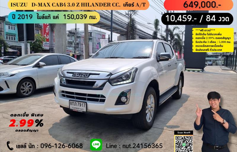 รถกระบะมือสอง ISUZU D-MAX รถปี 2019