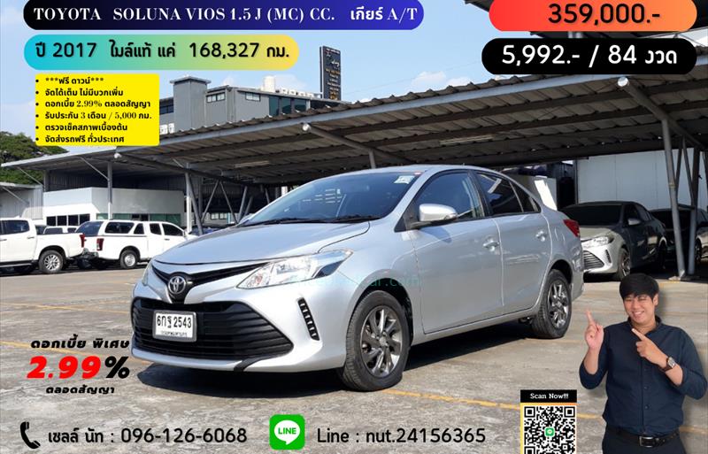 รถเก๋งมือสอง TOYOTA VIOS รถปี 2017