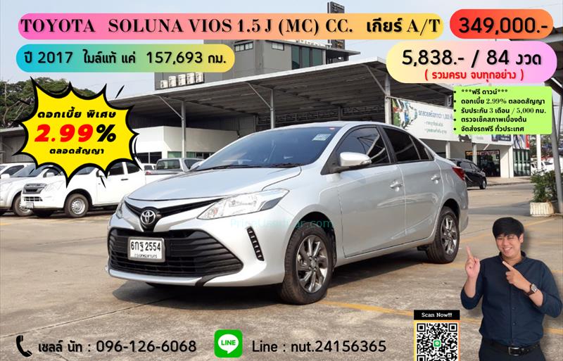 รถเก๋งมือสอง  TOYOTA VIOS 1.5 J รถปี2017